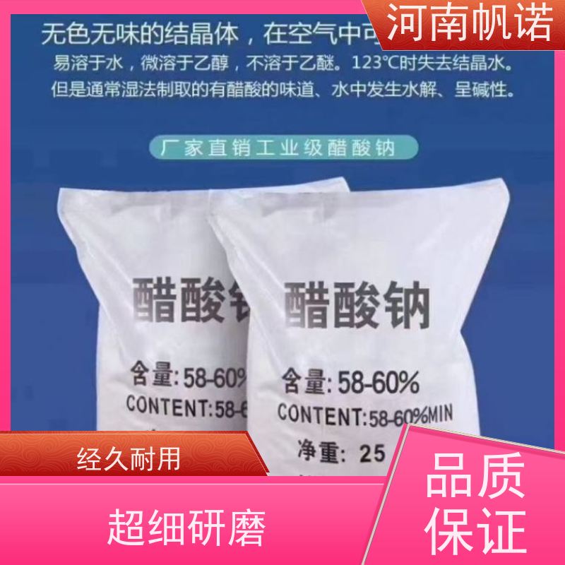 帆诺 氨氮去除剂 结晶乙酸钠 含量58%-60% 国标产品