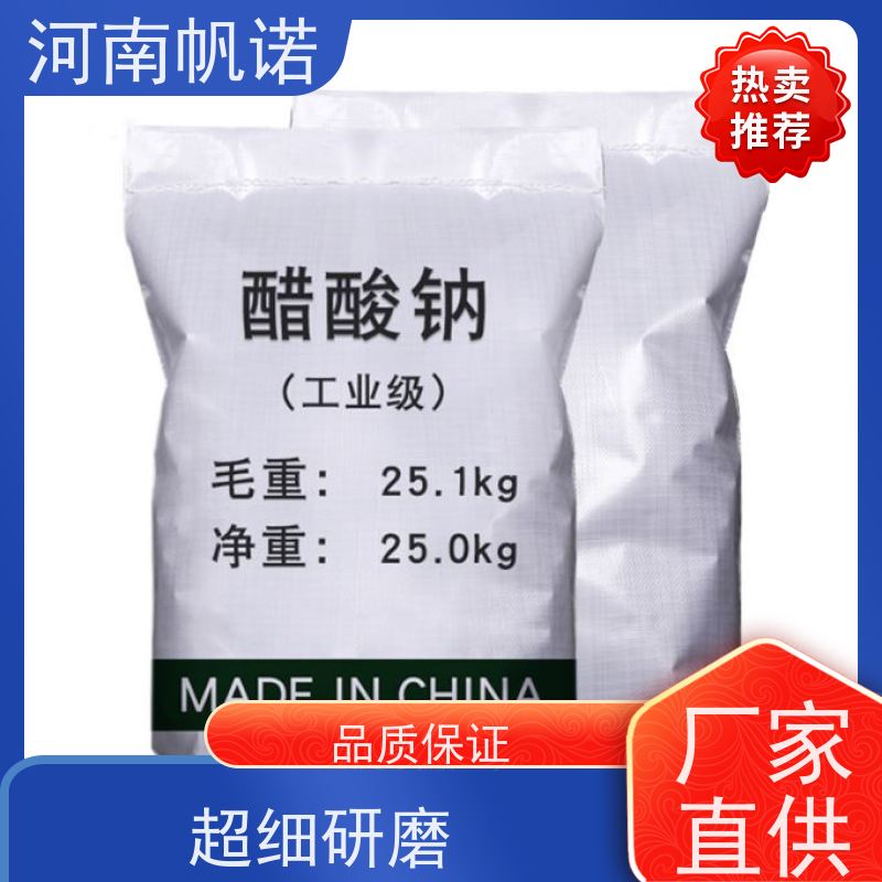 帆诺 PH值调节剂 三水乙酸钠 COD42万以上 可定制产品