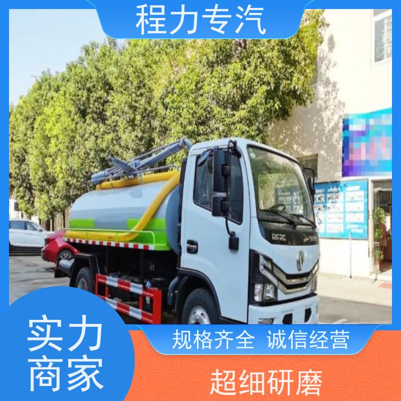 东风途逸清洗吸粪车 程力蓝牌吸污车厂家 二手抽粪车