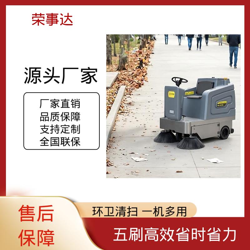 厂区 物业 学校 仓库 电动扫地车 清扫振尘洒水 扫吸喷多效合1 荣事达