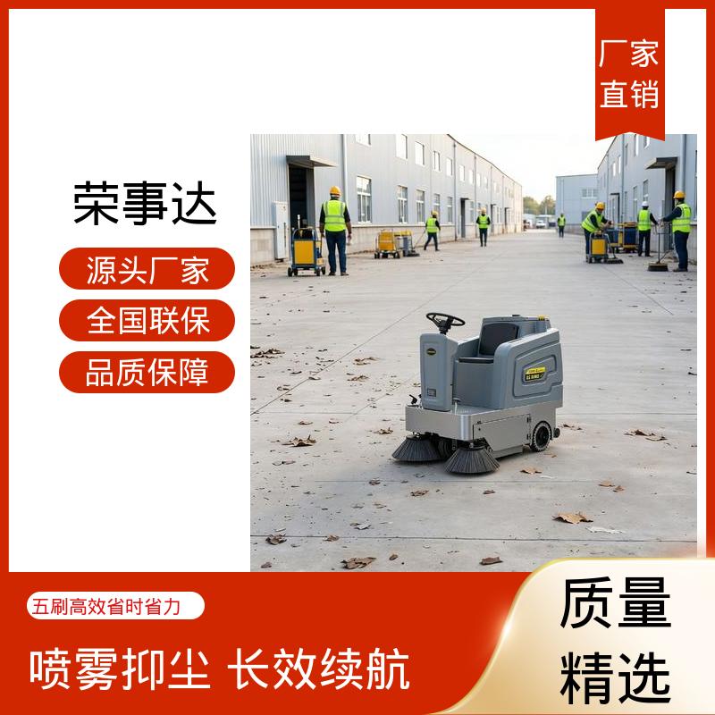 驾驶式扫地车 高压水枪雾炮降尘 工业厂区 荣事达
