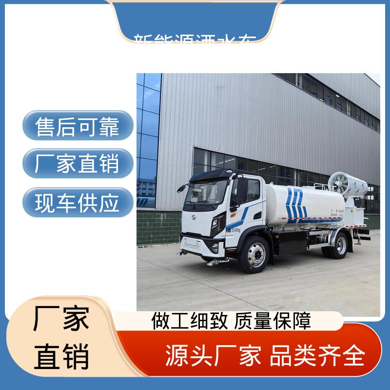 福田 纯电动12方 高压雾炮车 来厂看车包接送 防灰尘扬起 减少污染