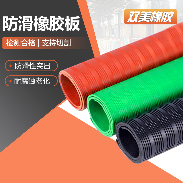 双美专用防滑橡胶垫变电站规格多样减震耐磨