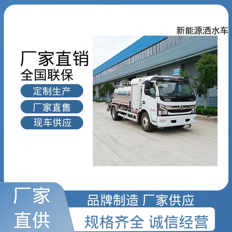 福田 新能源 抑尘车 厂家定做 生产快 可加装选装喷雾机
