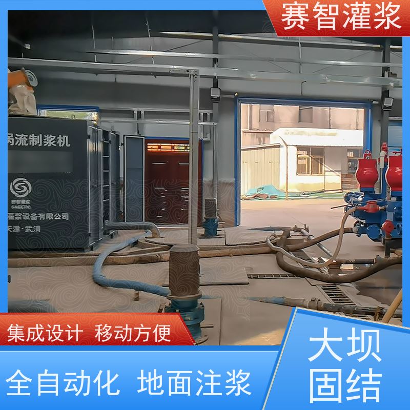 赛智灌浆 注浆机 煤矿采空区治理搅拌站 自动上料上水