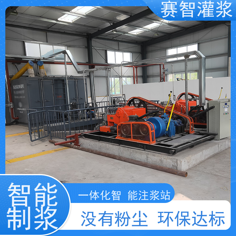 赛智灌浆 水泥制浆机 一体式地面注浆站 大方量智能上料