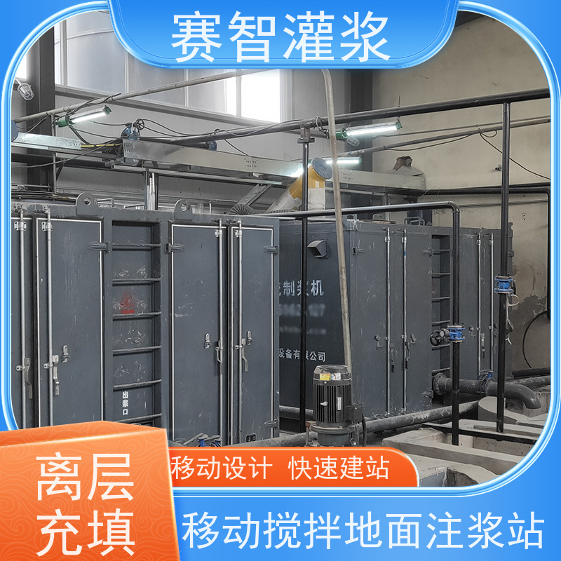 赛智灌浆 高速搅拌机 制浆站设备 水泥浆粉煤灰加固灌注 移动方便