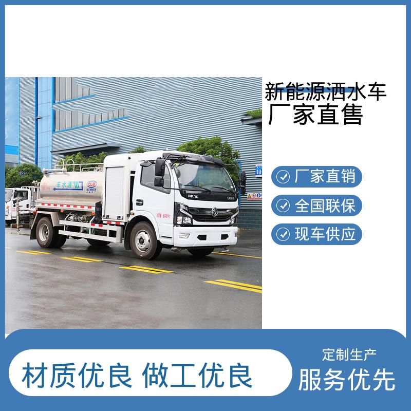 福田 纯电动7方 雾炮洒水车 包上牌上户 包送车 可加装选装喷雾机