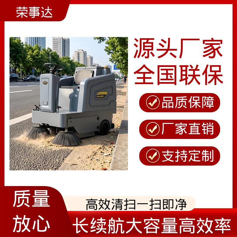 工业厂区 清扫振尘洒水 扫吸喷多效合1 重载电动扫地车 荣事达