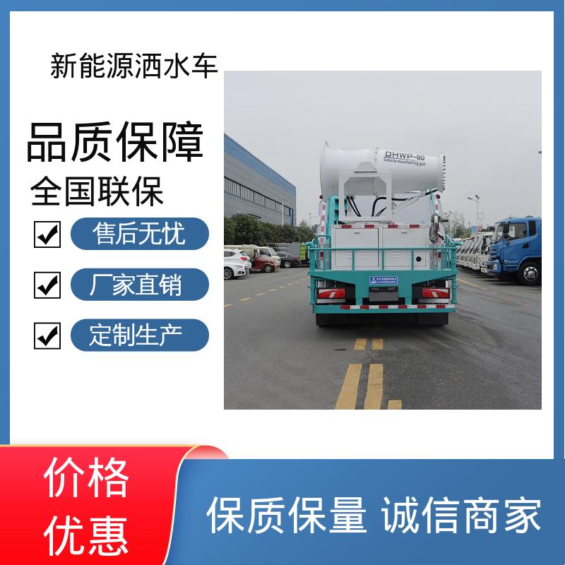 福田 纯电动9吨 洒水抑尘车 厂家直售 现车直发 可加装选装喷雾机
