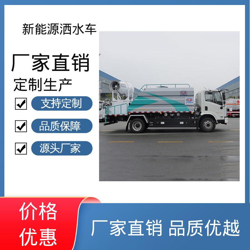 福田 单桥新能源 多功能抑尘车 可定制生产 包上牌 城市降尘雾炮车