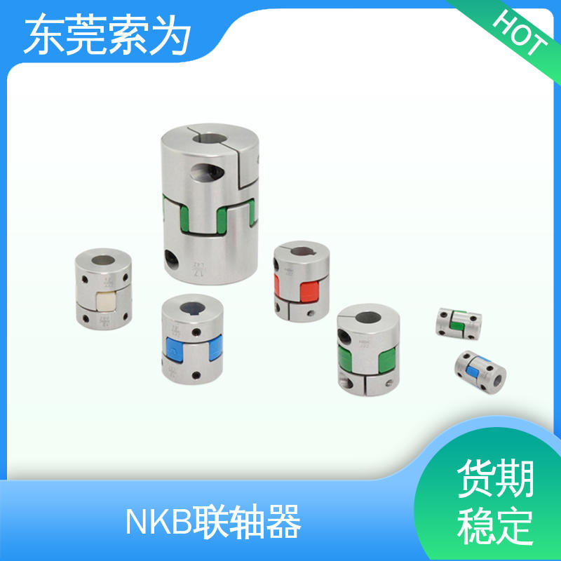东 莞索为 NBK MJC-CSK-RD联轴器 nbk夹紧型连轴器 伺服电机用 质量保证