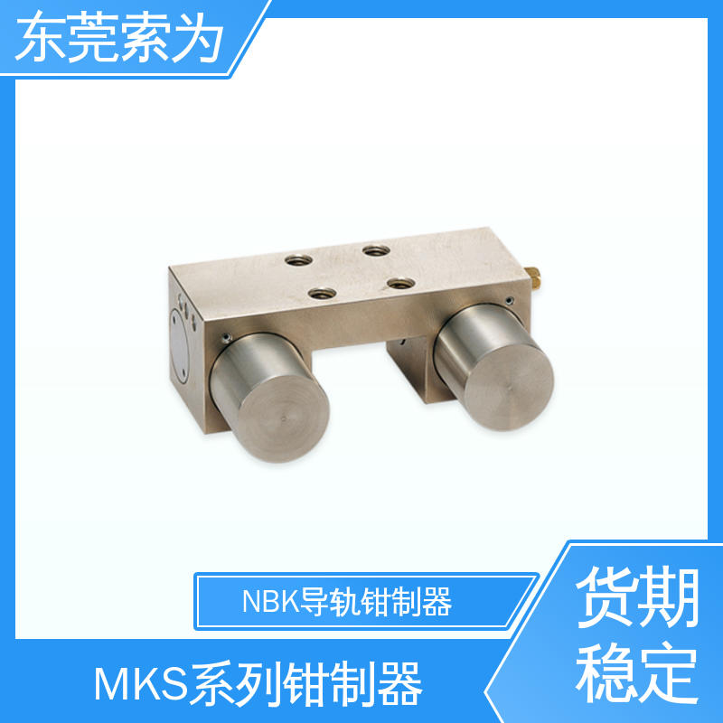 东 莞索为供应 NBK钳制器 导轨库浪霸 MKS-4501-A 大量现货