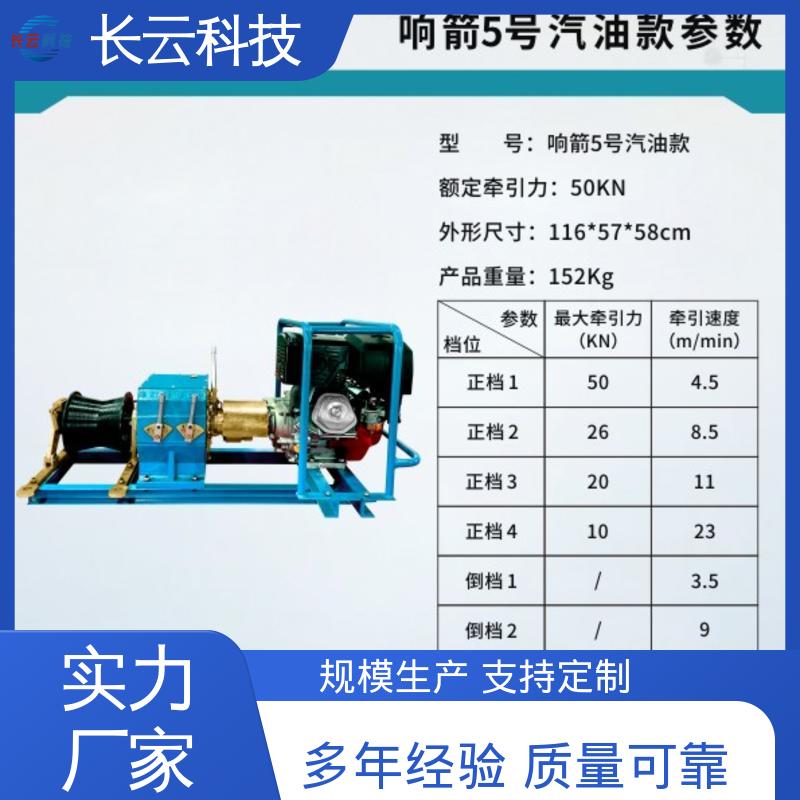 优惠机动绞磨机 长云科技 响箭5号汽油款 传动高效 动力损耗小 