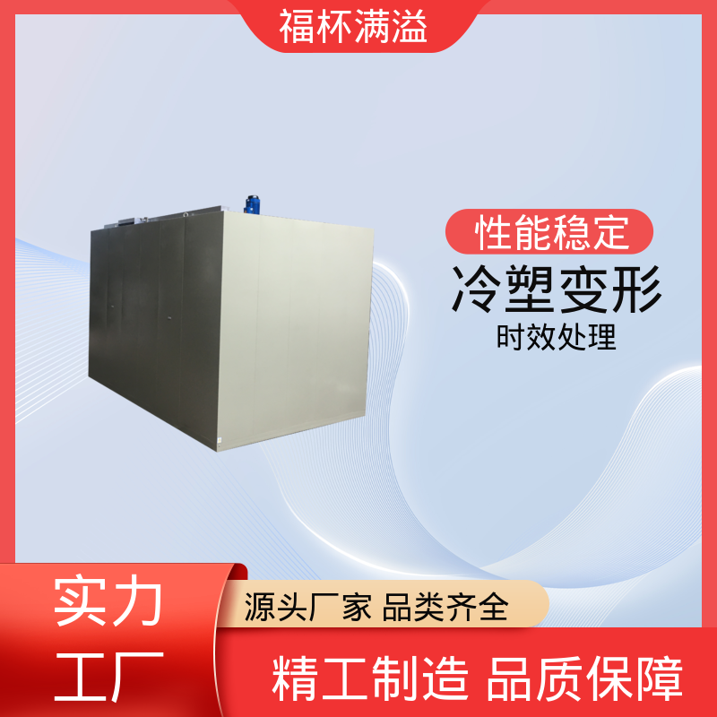 均匀加热效果出色 时效炉厂家 易于掌握 福杯满溢