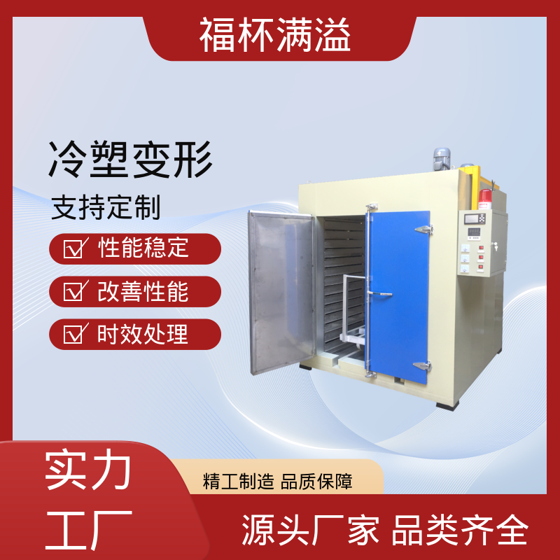 低耗环保工艺 铝铸件时效炉 温度可定 福杯满溢
