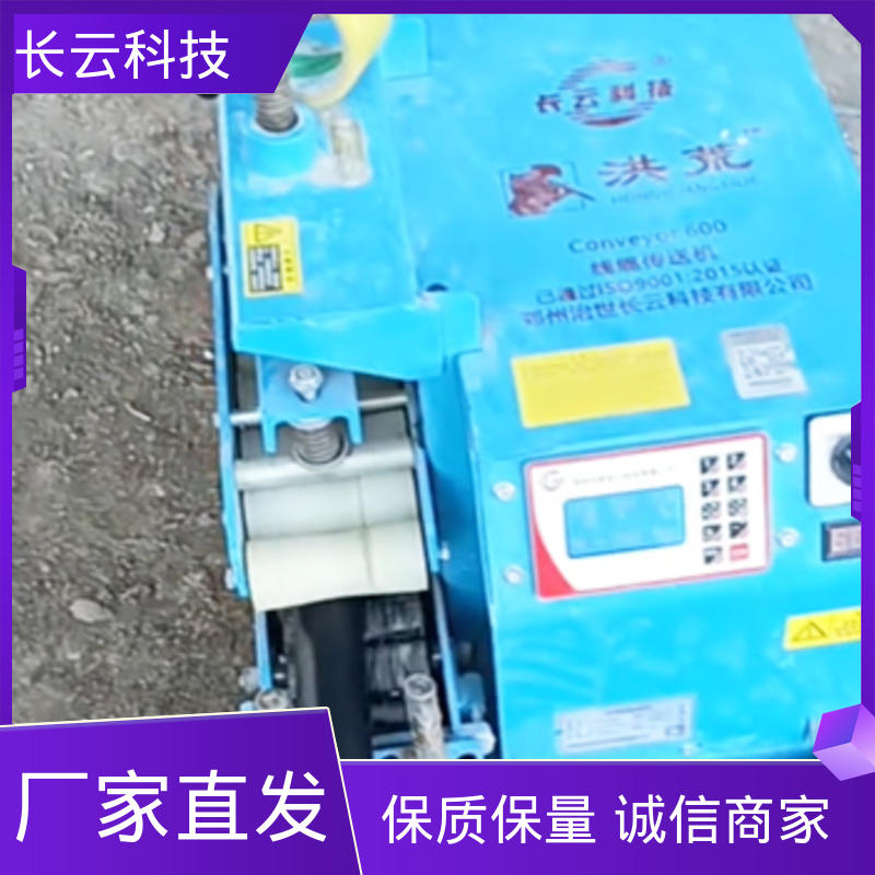 长云科技 智能电缆输送机 洪荒600双电压 方便快捷 