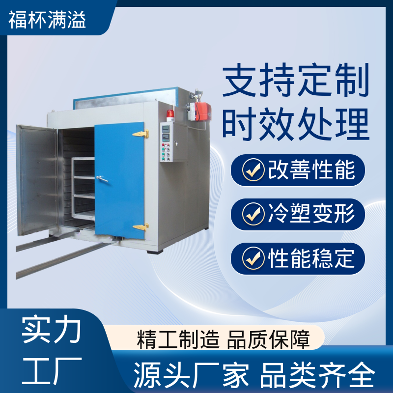 燃气式电加热维修 铝合金时效处理设备 经久耐用 福杯满溢