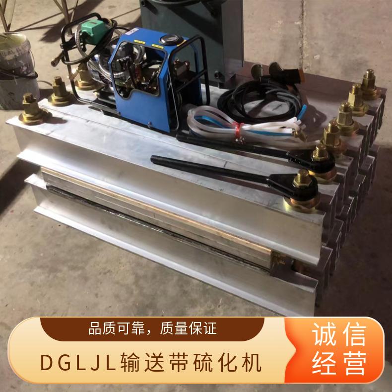 DGLJL输送带硫化机1400*830 胶带接头搬运方便