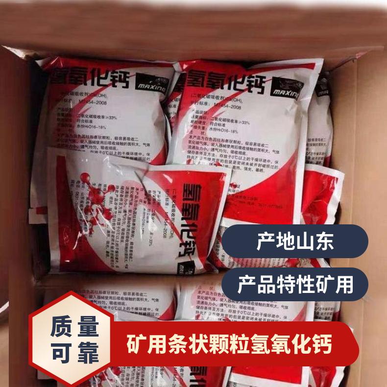矿用条状颗粒氢氧化钙4MM 白色或粉红色 粉尘率大于2%