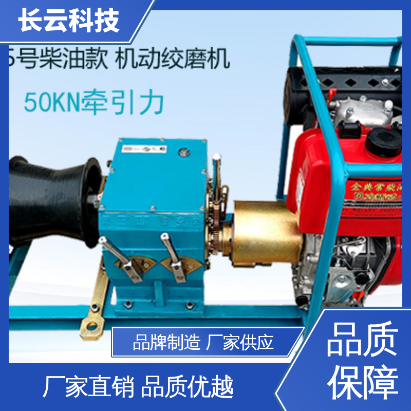 长云 高性价比绞磨机 响箭5号柴油款 拉力大速度稳 