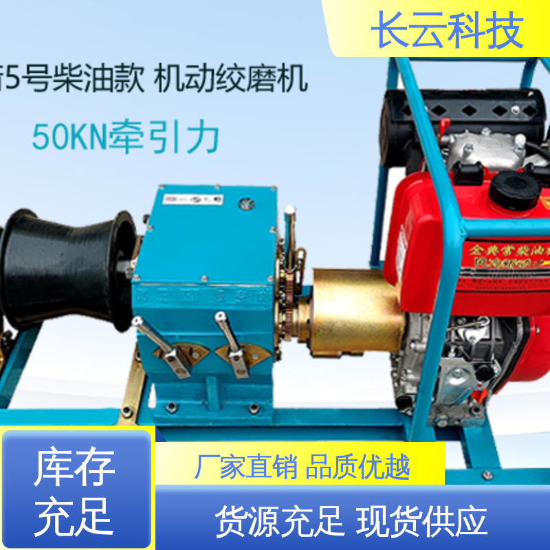 长云科技 放线紧线用绞磨 响箭5号柴油款 拉力大速度稳 