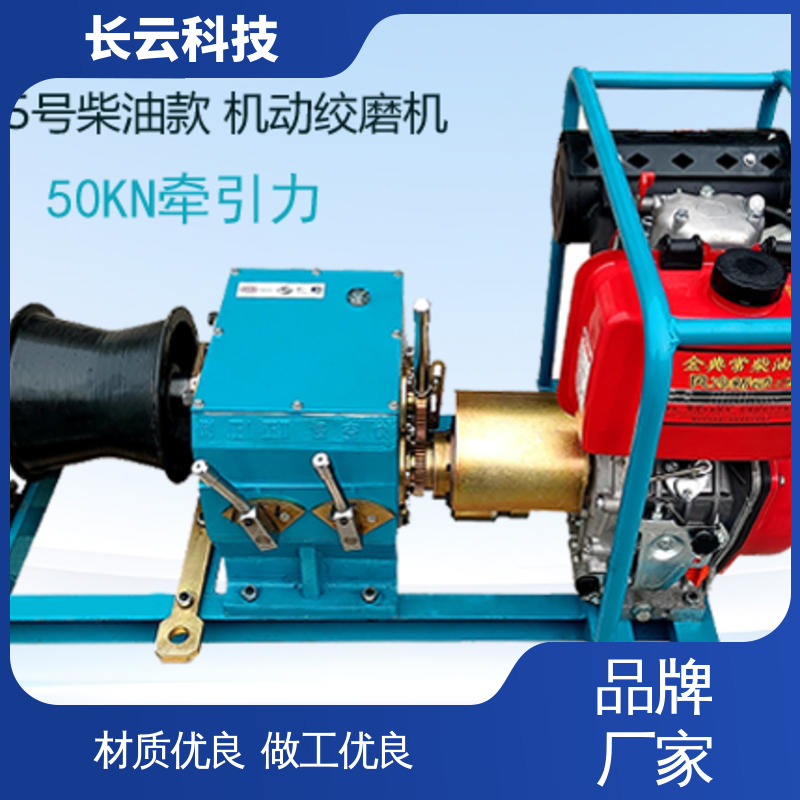 长云科技 电力绞磨机选择 响箭5号柴油款 时效保障 