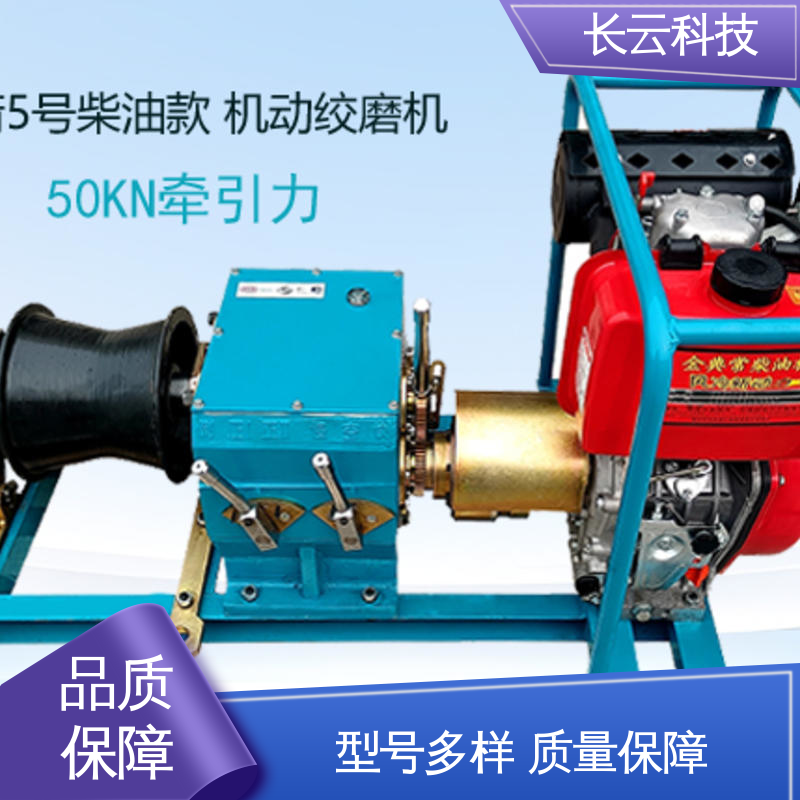 长云科技 优惠机动绞磨机 响箭5号柴油款 转场便捷 