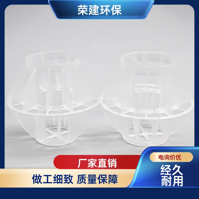 荣建环保 25/38/50/76mm 多面空心球填料 比表面积大 氧气脱气塔