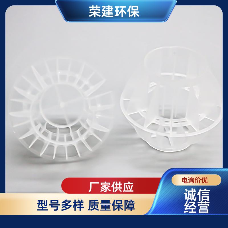 荣建供应 PP/PVC/PVDF 多面空心球 轻质耐腐蚀 酸雾净化塔