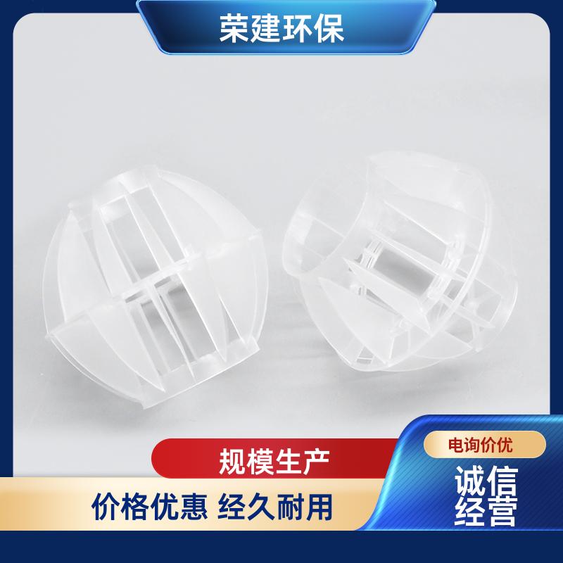 PP/PVC/PVDF 多面空心球 操作弹性大 水处理填料 荣建环保