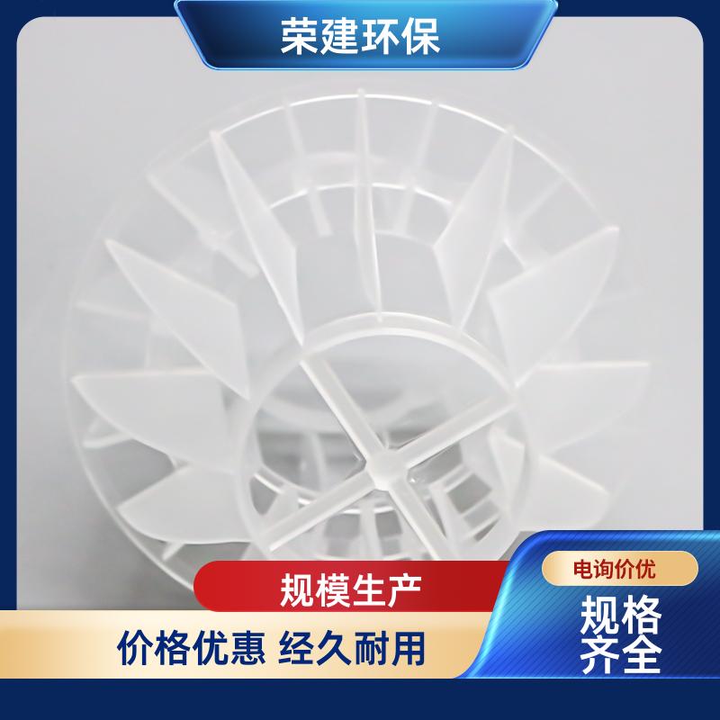 荣建环保 PP/PVC/PVDF 多面空心球填料 空隙率高 废气吸收塔