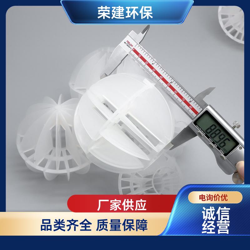 PP/PVC/PVDF 多面空心球填料 气液分散效果好 酸雾净化塔 荣建供应