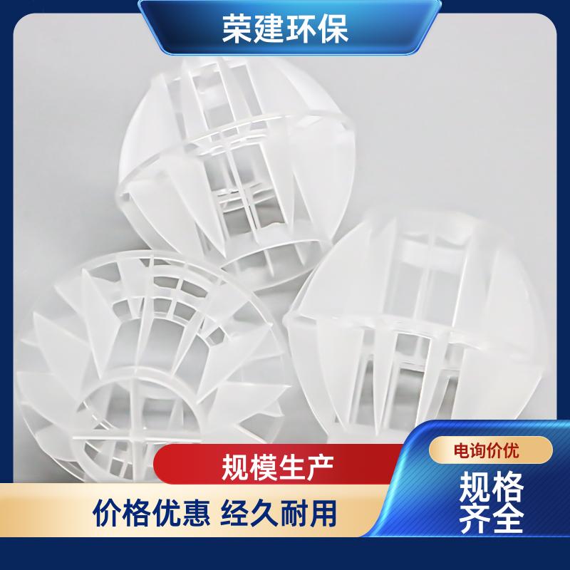 25/38/50/76mm 多面空心球 轻质耐腐蚀 水处理填料 荣建供应