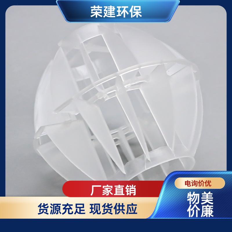 荣建供应 25/38/50/76mm 多面空心球填料 气流阻力小 废气吸收塔