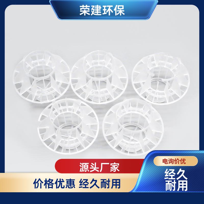 荣建环保 25/38/50/76mm 多面空心球填料 操作弹性大 酸雾净化塔