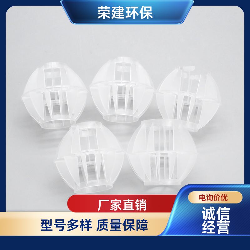 荣建供应 25/38/50/76mm 多面空心球填料 气液分散效果好 氧气脱气塔