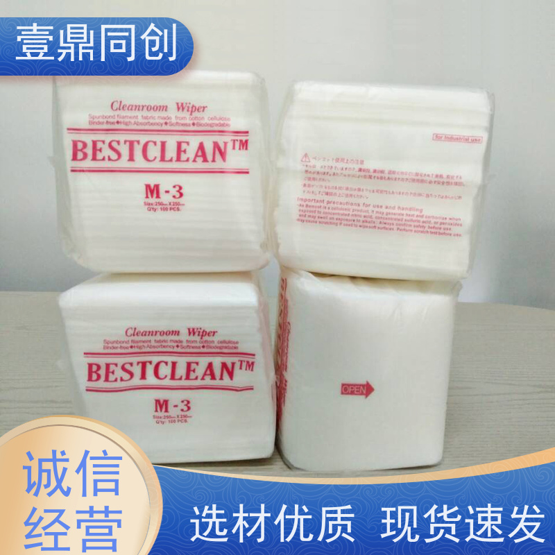 壹鼎同创 无尘擦拭纸 可重复使用 适用多种环境