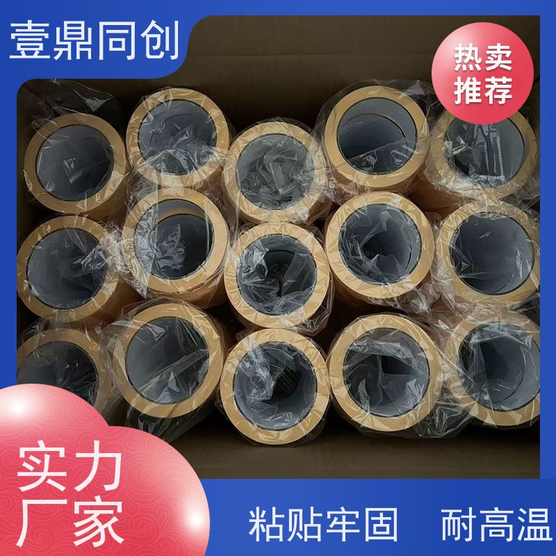 壹鼎同创 美纹纸胶带 高粘着力 抗渗透 绝缘性能好
