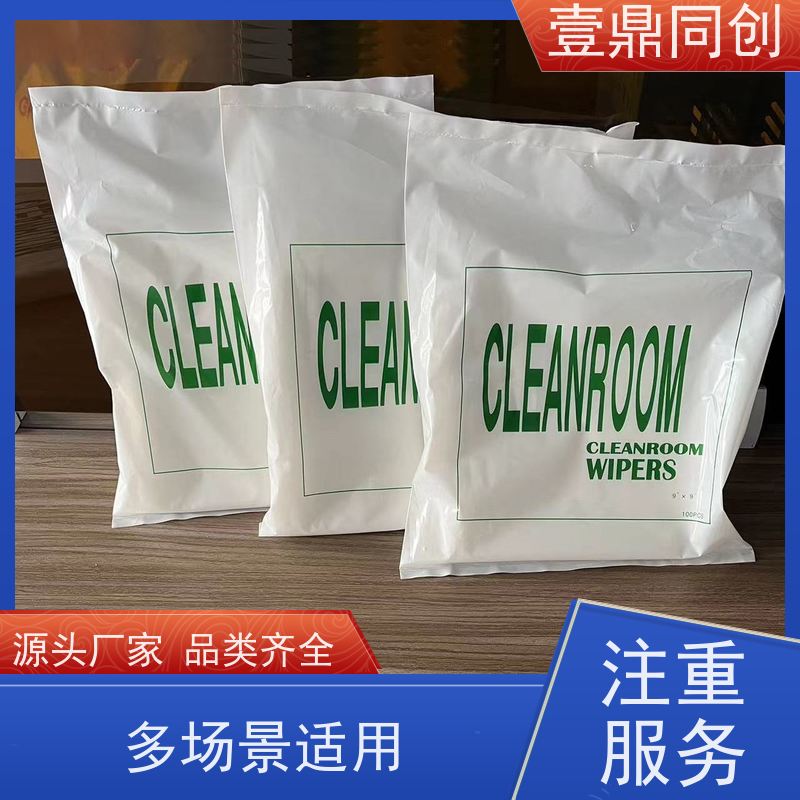 壹鼎同创 无尘纸 干湿状态下均不易破损 吸水去油 高效洁净