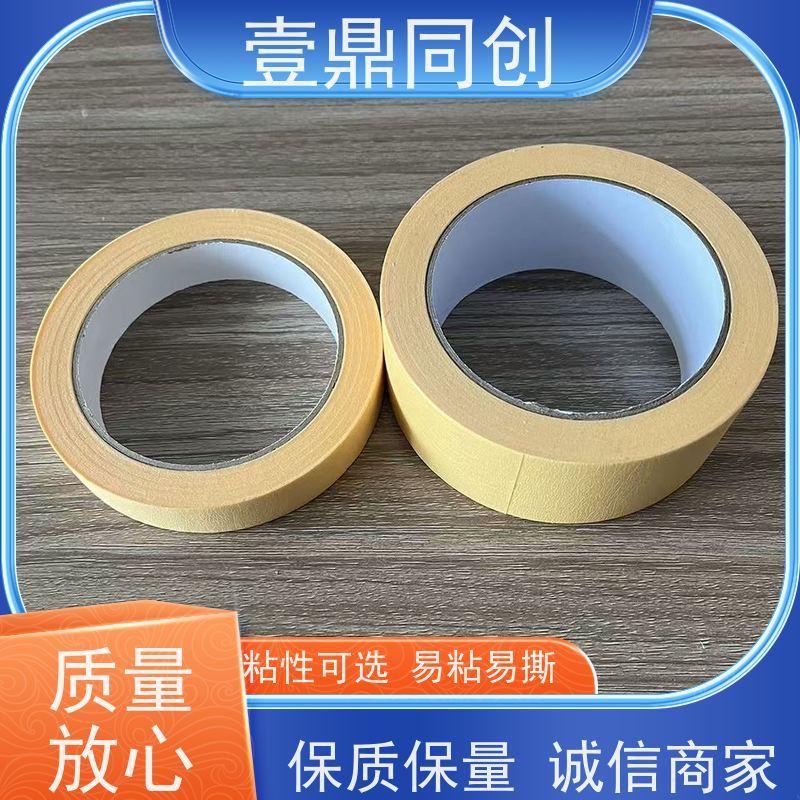壹鼎同创 美纹胶带 高粘着力 抗渗透 不易拉断可手撕