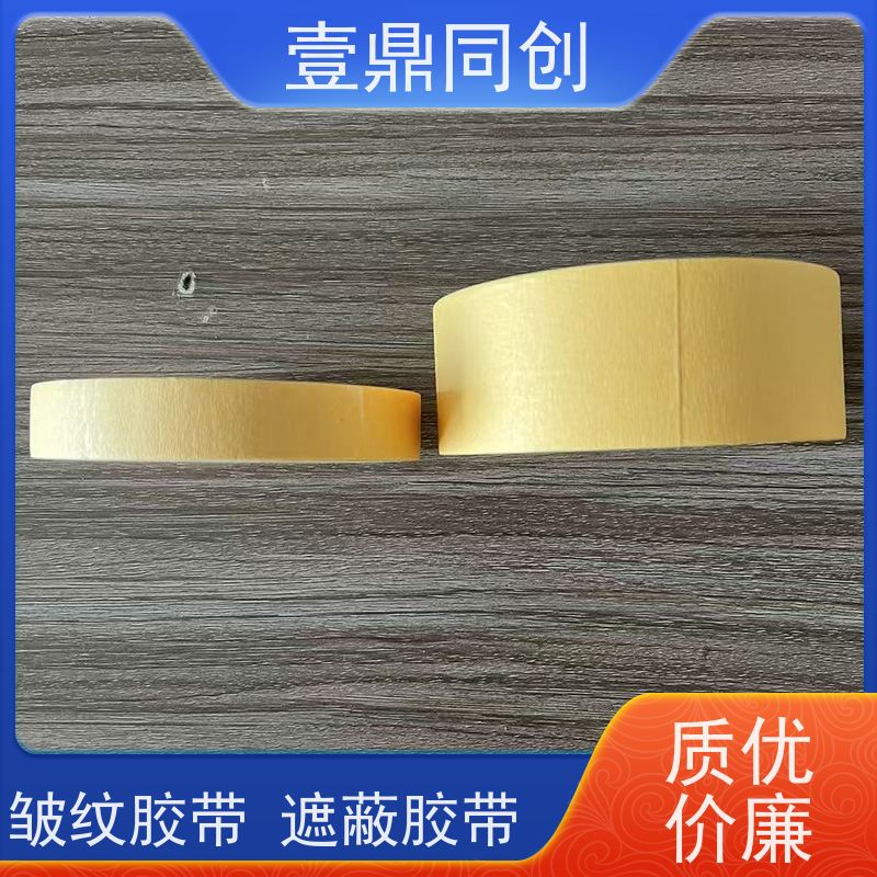 壹鼎同创 皱纹胶带 贴合边缘不起翘 材质柔软 操作便捷