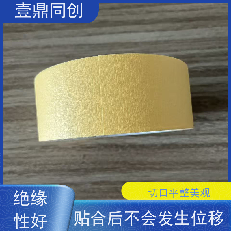 壹鼎同创 耐高温胶带 能有效防止渗透 分切平整洁净