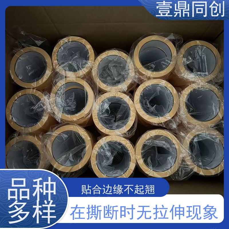 壹鼎同创 遮蔽胶带 610 浅黄色 不残胶 韧性强 易撕起