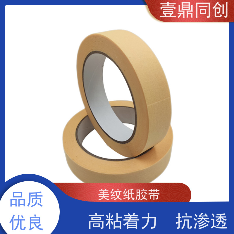 壹鼎同创 美纹纸胶带 贴合不会发生位移 柔软服贴 易撕断