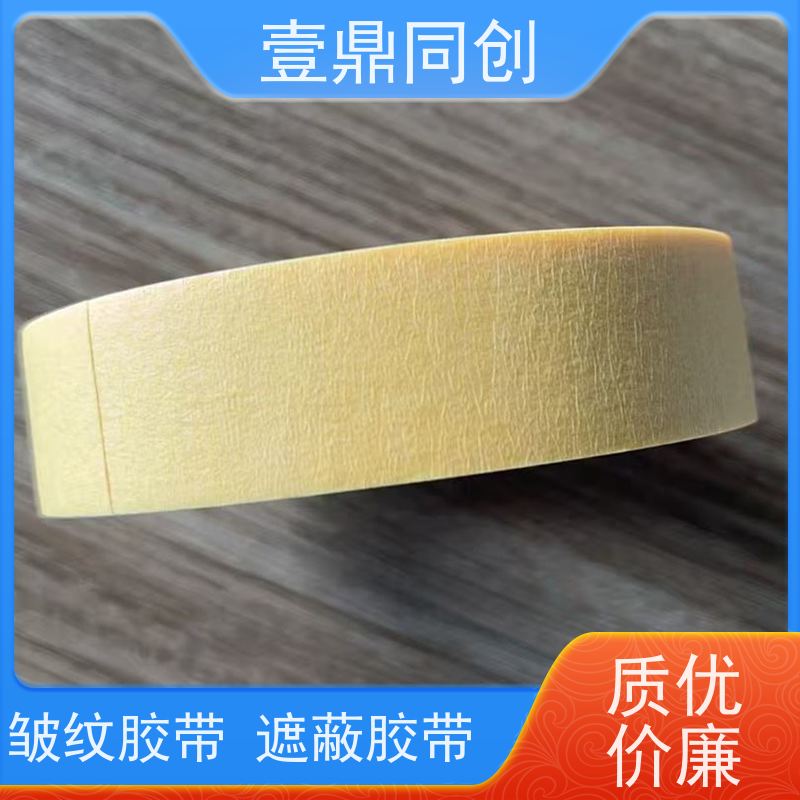 壹鼎同创 美纹胶纸 贴合边缘不起翘 足量足米 不易脱落