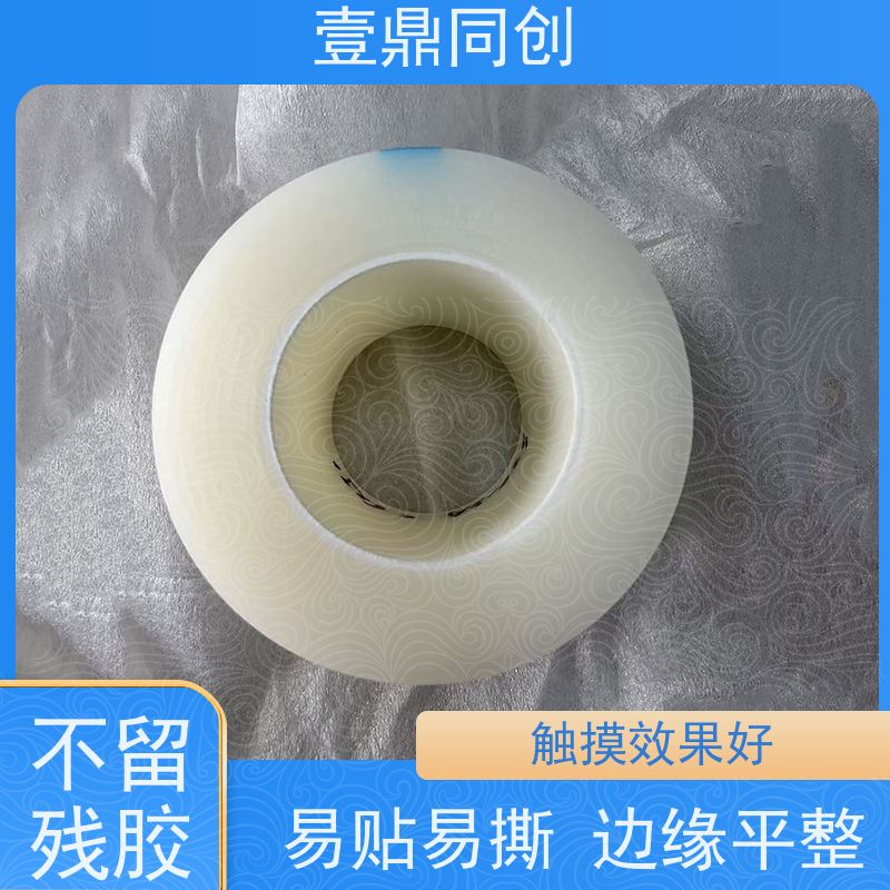 壹鼎同创 电子产品保护膜 表面硬度好 排气不留气泡