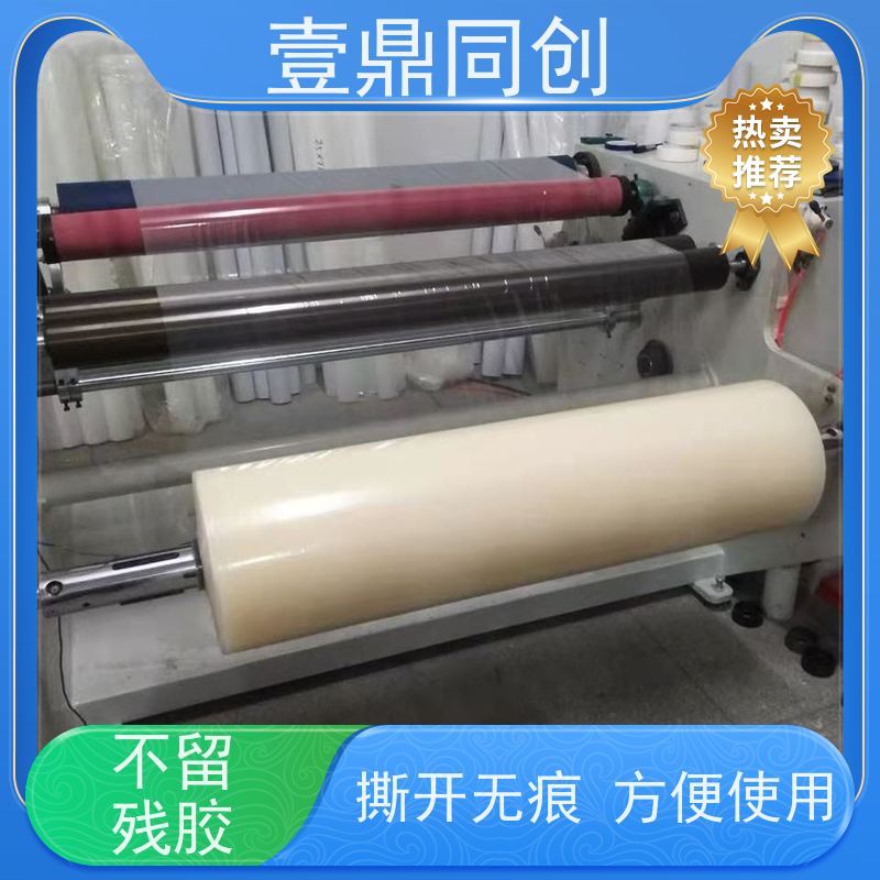 壹鼎同创 产品表面保护膜 具有良好的柔韧性 洁净度高 无划痕