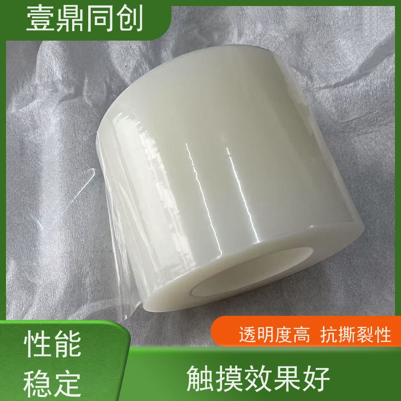 壹鼎同创 防刮膜 撕开无痕 方便使用 不发黄 拉力强 