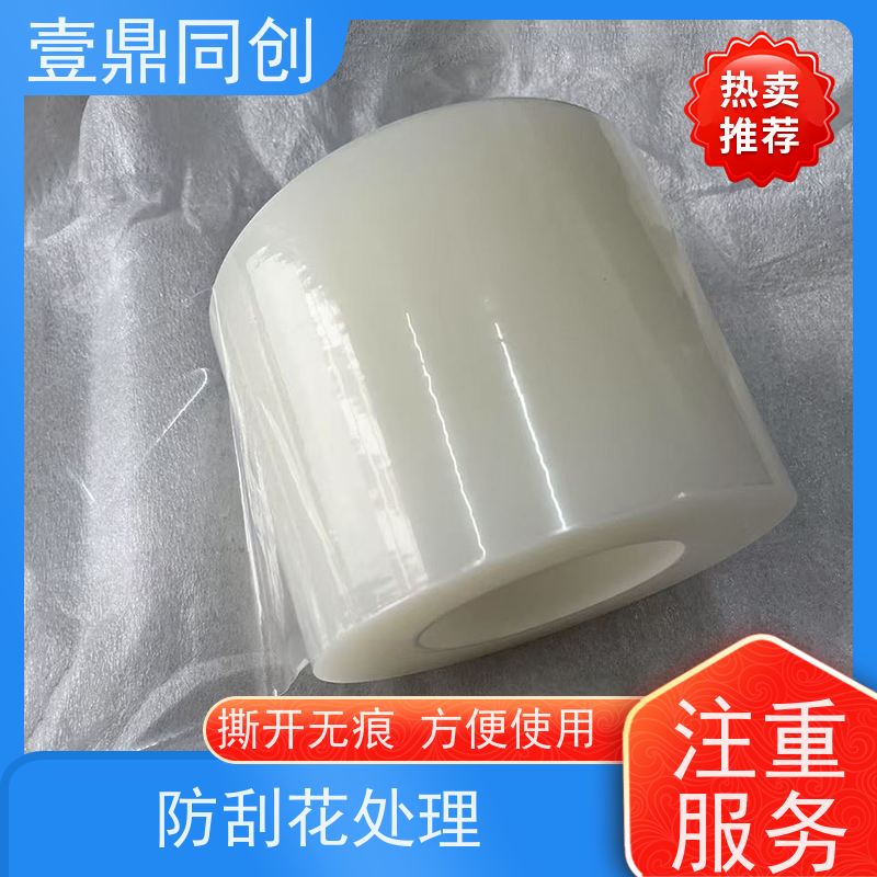 壹鼎同创 PE保护膜 环保无异味 不留残胶 韧度高